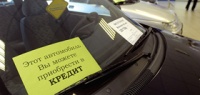 Автомобиль в кредит теперь разрешат покупать не всем россиянам