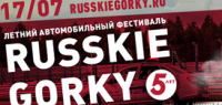 ФЕСТИВАЛЬ «RUSSKIE GORKY»!